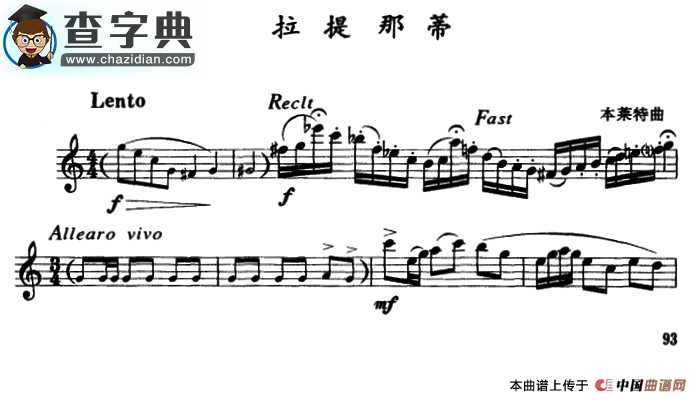 拉提那蒂萨克斯谱