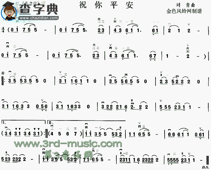 祝你平安二胡谱