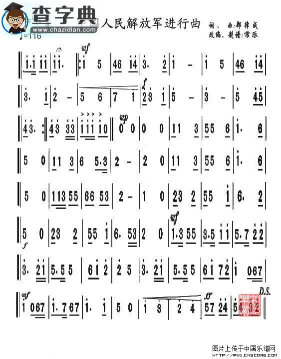 《中国人民解放军进行曲》次中音萨克斯谱