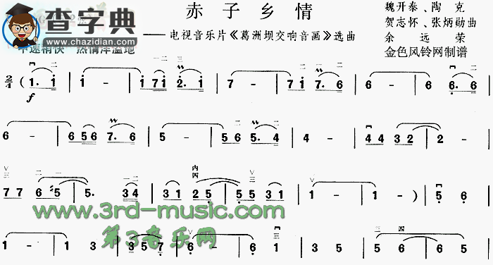 赤子乡情(《葛洲坝交响音画》选曲)二胡谱