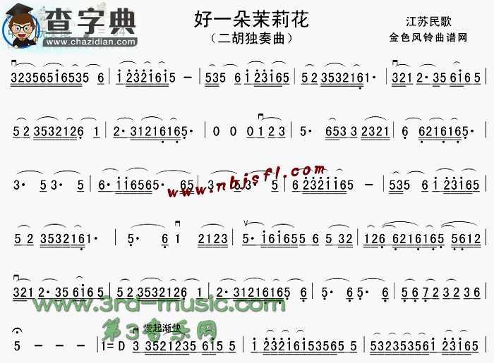 好一朵茉莉花(江苏民歌)二胡谱
