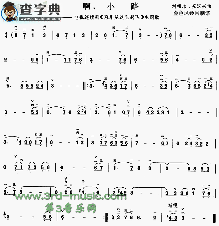 啊小路(《冠军从这里起飞》主题歌)二胡谱