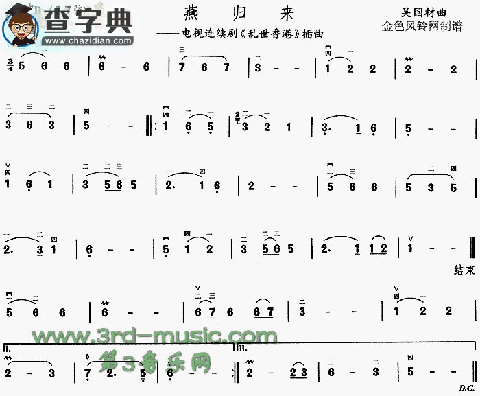 燕归来(《乱世香港》插曲)二胡谱