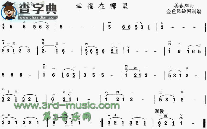 幸福在哪里二胡谱