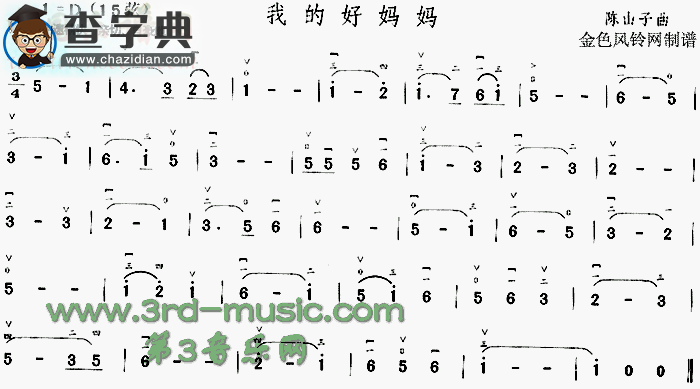 我的好妈妈二胡谱