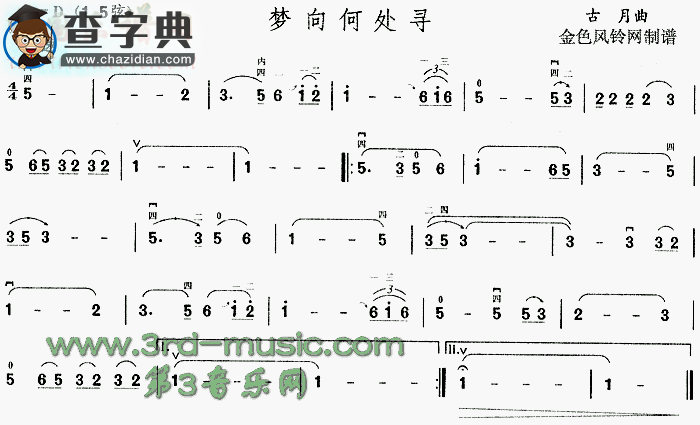 梦向何处寻二胡谱
