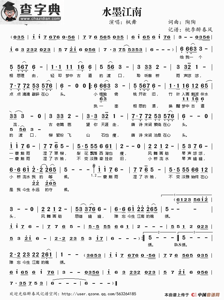 水墨江南（陶陶词曲）简谱