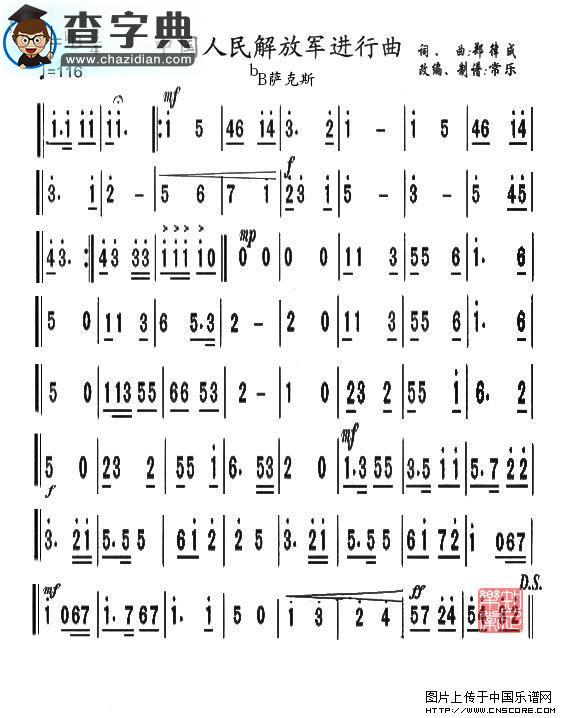 《中国人民解放军进行曲》萨克斯谱