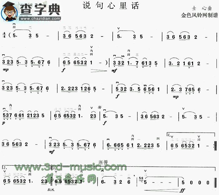 说句心里话二胡谱