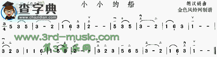 小小的船二胡谱