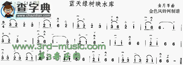蓝天绿树映水库二胡谱