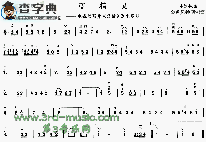蓝精灵(同名电视动画片主题歌)二胡谱