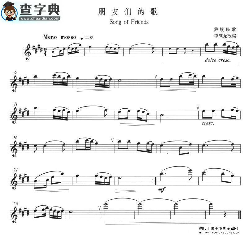 朋友们的歌萨克斯谱