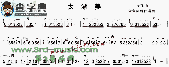 太湖美二胡谱