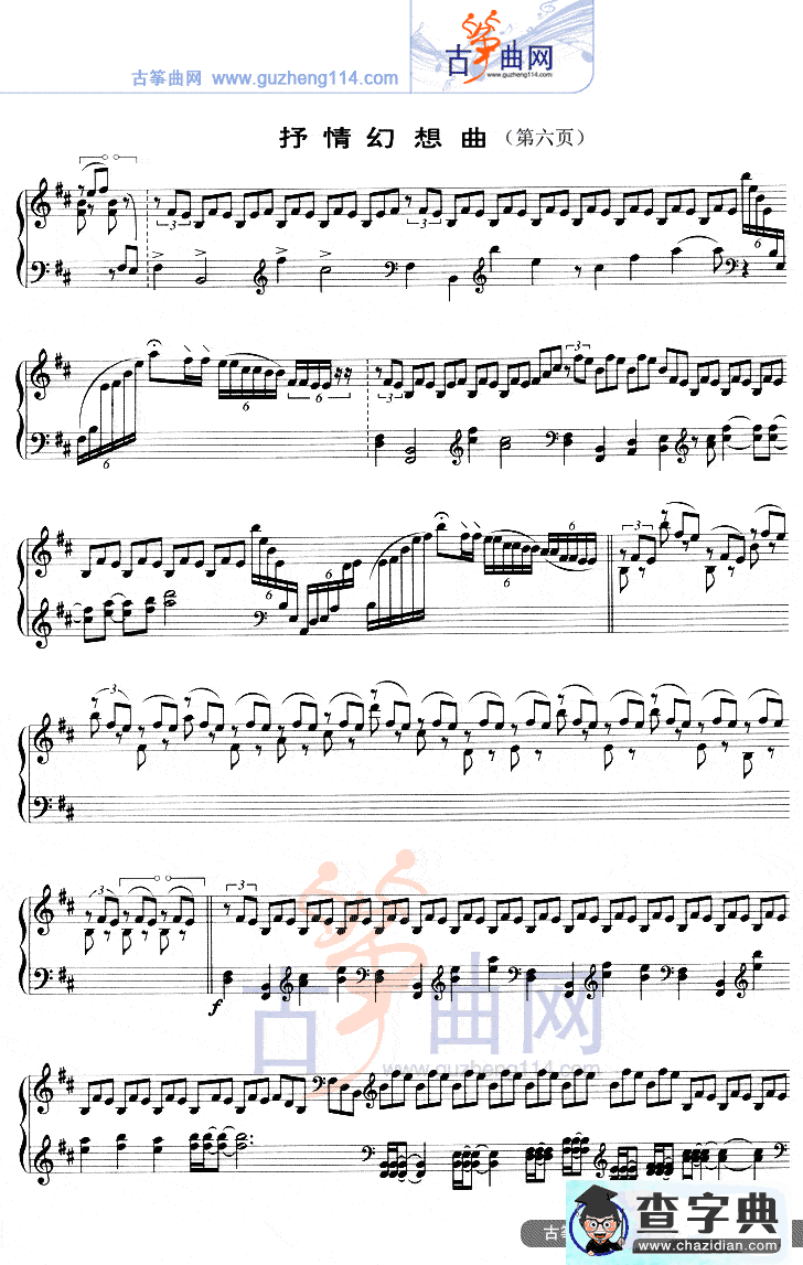 抒情幻想曲（五线谱）古筝谱/简谱