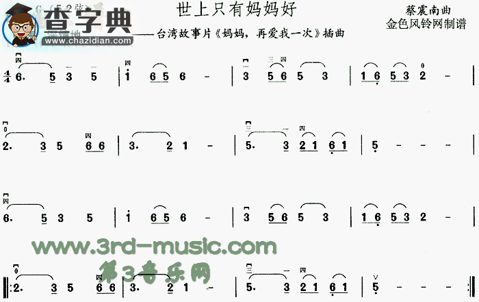 世上只有妈妈好(《妈妈再爱我一次》插曲)二胡谱
