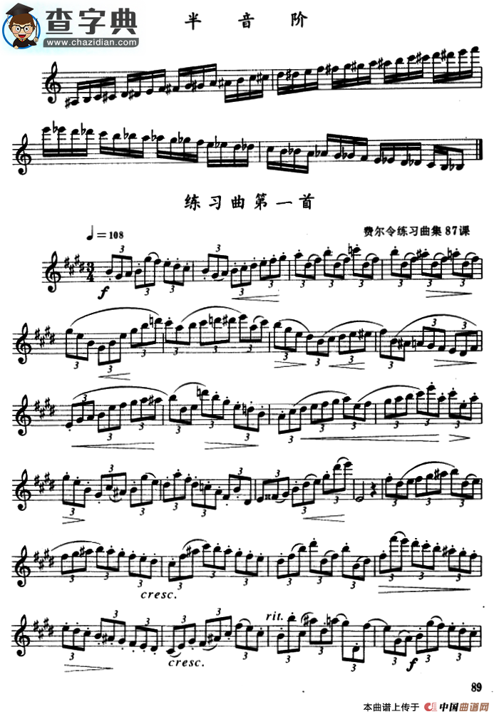 e大调、#c小调、ba大调、f小调、半音阶及3首练习曲萨克斯谱