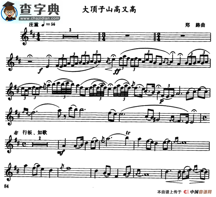 大顶子山高又高萨克斯谱