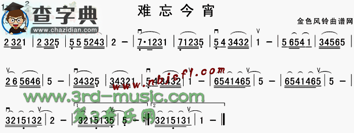 难忘今宵二胡谱