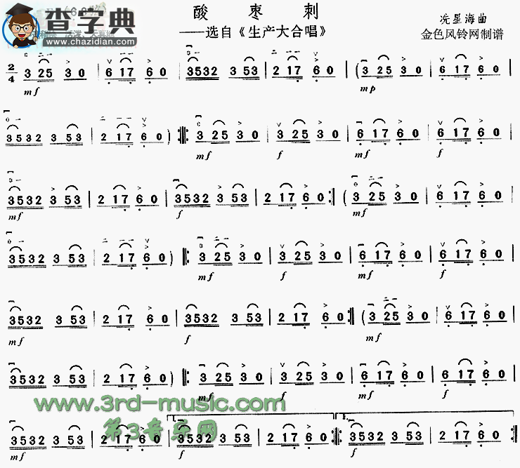 酸枣刺(选自《生产大合唱》)二胡谱
