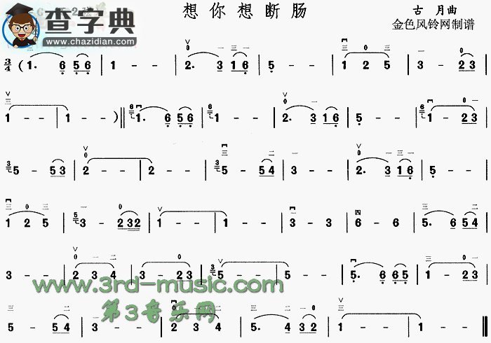 想你想断肠二胡谱