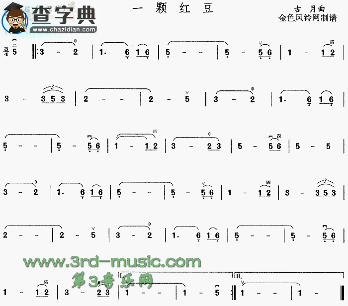 一颗红豆二胡谱