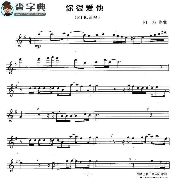 你很爱他萨克斯谱