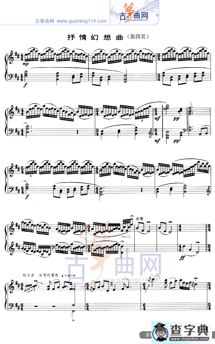 抒情幻想曲（五线谱）古筝谱/简谱