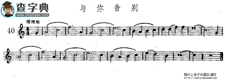 与你告别萨克斯谱