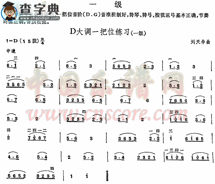 一级练习曲二胡谱