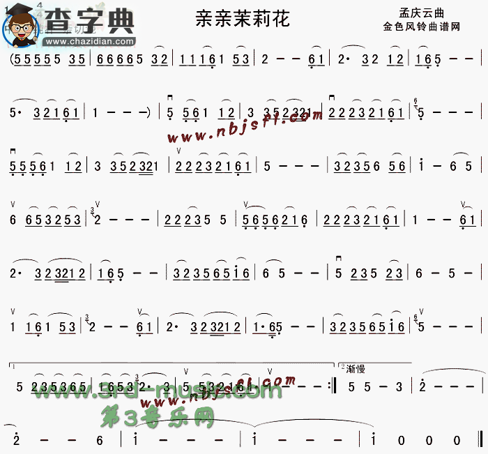 亲亲茉莉花二胡谱