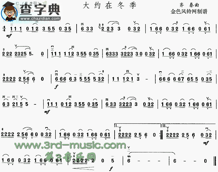 大约在冬季二胡谱