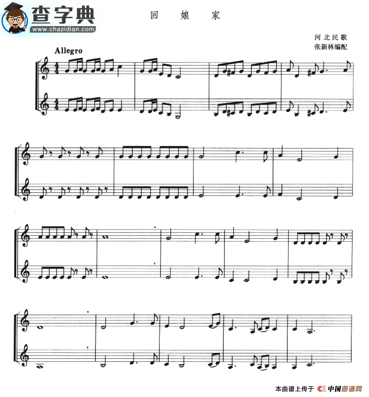 回娘家（二重奏）萨克斯谱