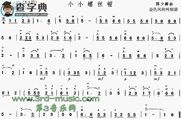 小小螺丝帽二胡谱