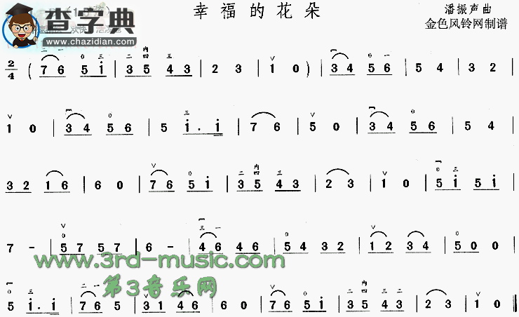 幸福的花朵二胡谱