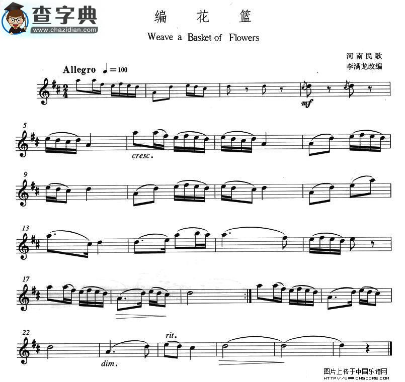 编花篮萨克斯谱