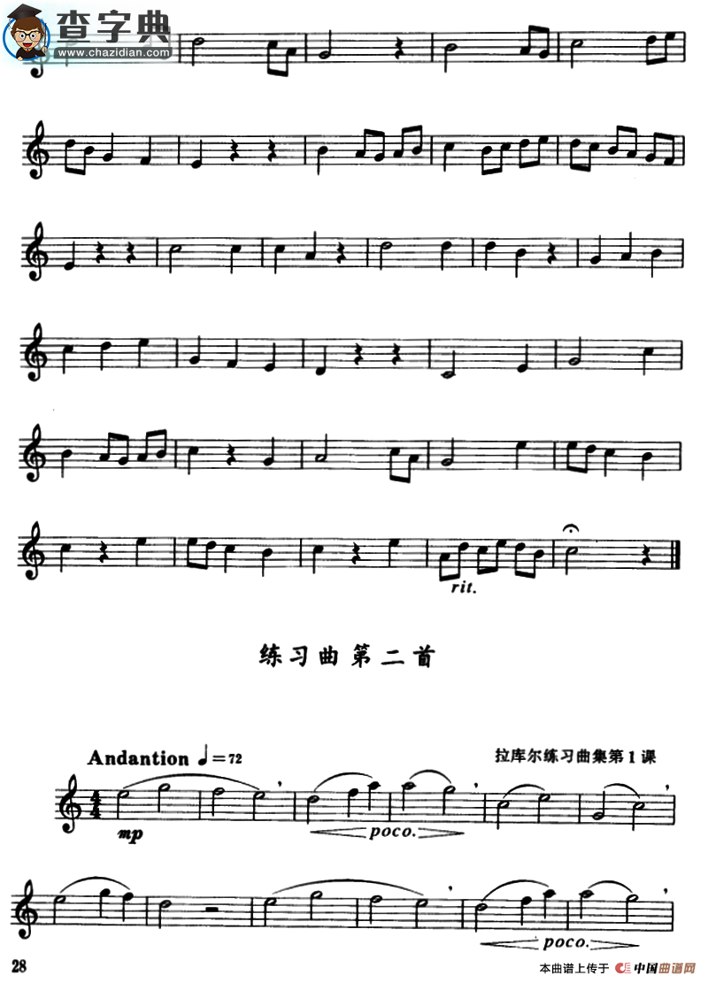 c大调、a小调及3首练习曲萨克斯谱