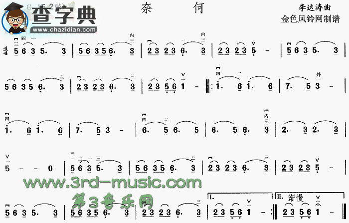 奈何二胡谱