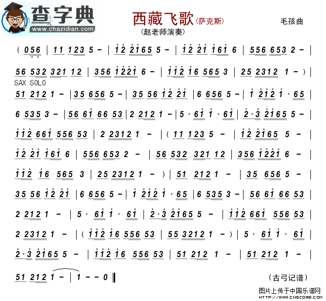 西藏飞歌(萨克斯)萨克斯谱