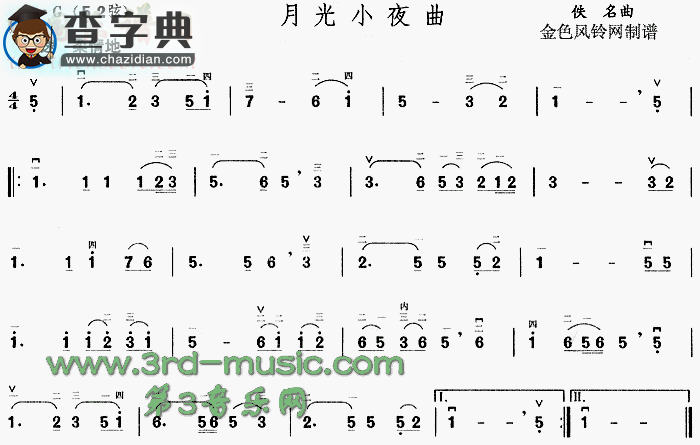 月光小夜曲二胡谱