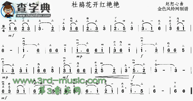 杜鹃花开红艳艳二胡谱