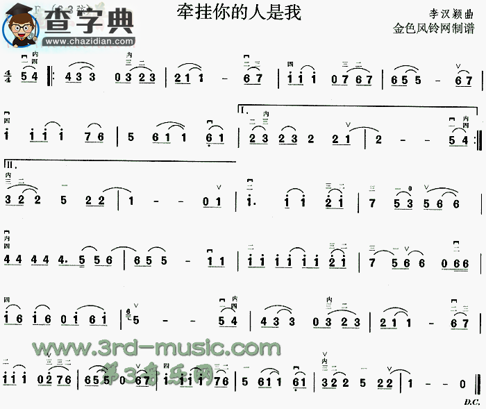 牵挂你的人是我二胡谱