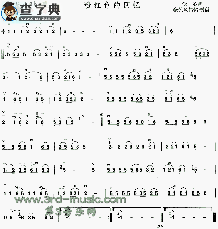 粉红色的回忆二胡谱