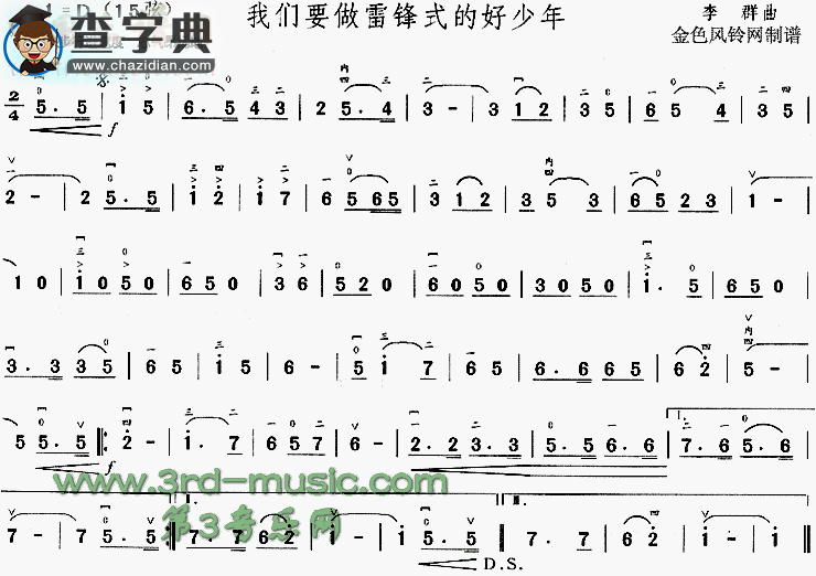 我们要做雷锋式的好少年二胡谱