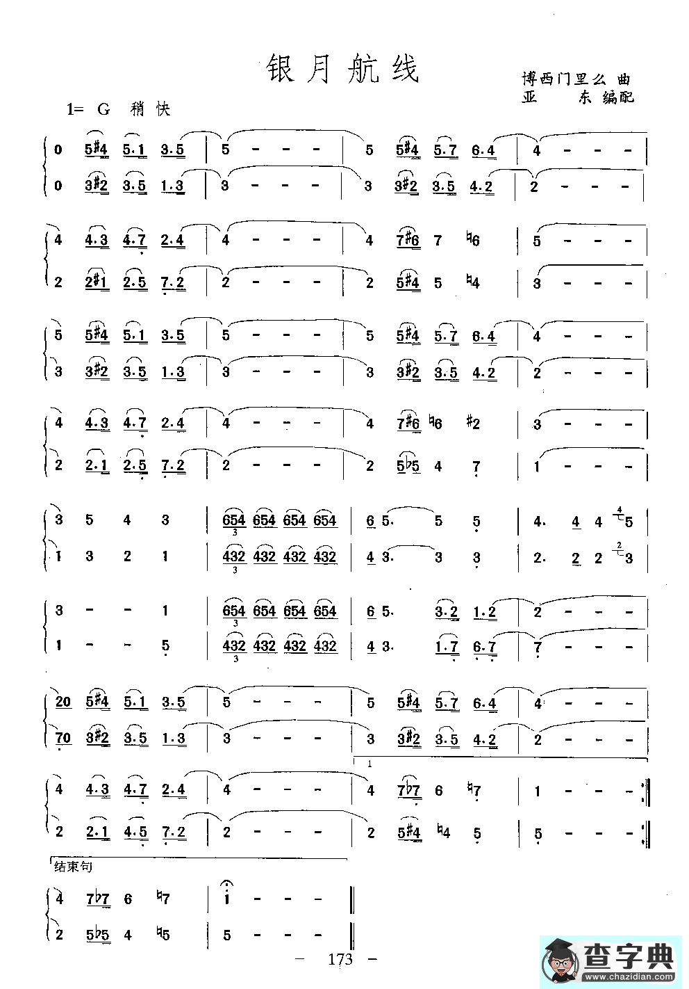 银月航线（二重奏）萨克斯谱