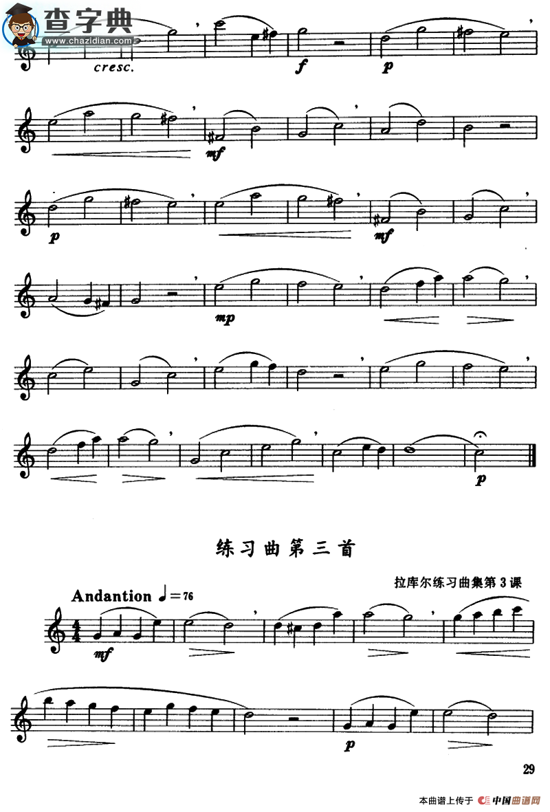 c大调、a小调及3首练习曲萨克斯谱