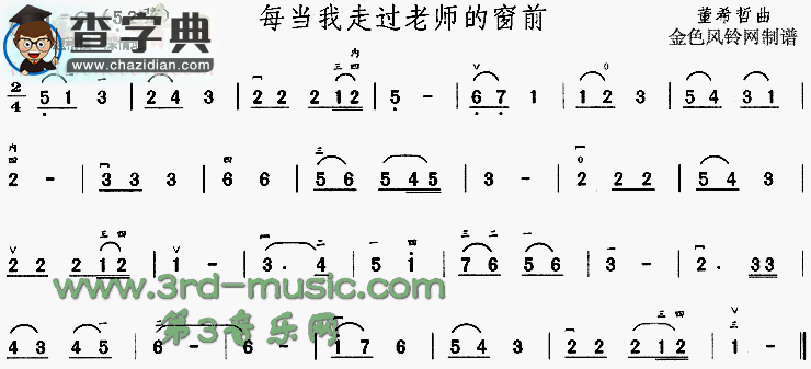 每当我走过老师的窗前二胡谱