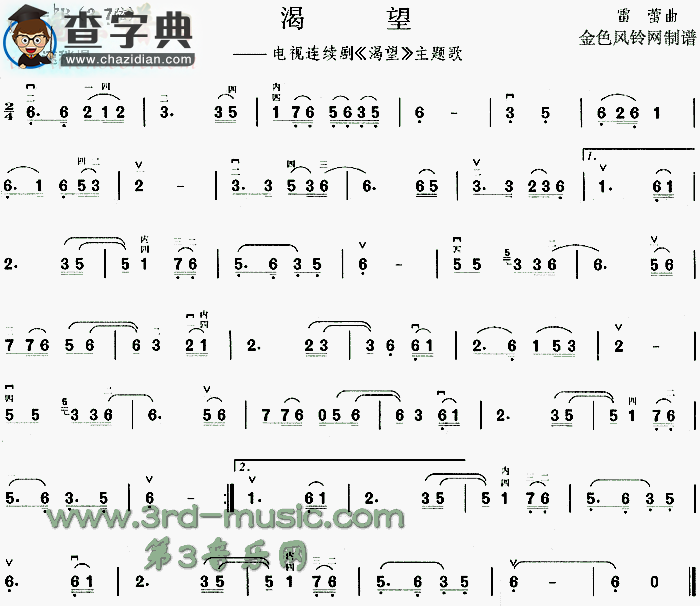 渴望(同名电视剧主题歌)二胡谱
