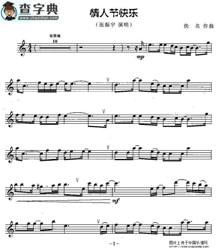 情人节快乐萨克斯谱