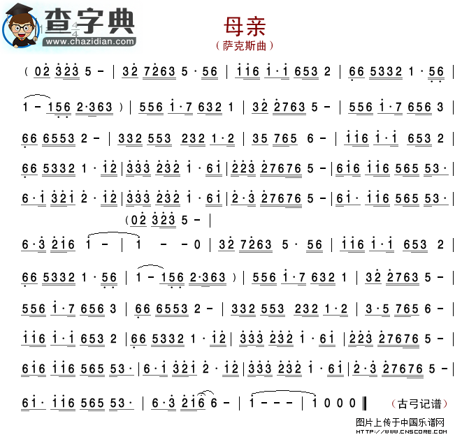 母亲（萨克斯曲）萨克斯谱